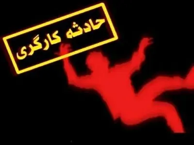 حادثه مرگبار در بخش سورتینگ یکی از مراکز صنعتی ساری
