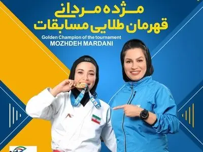 مژده مردانی به مقام طلا دست یافت