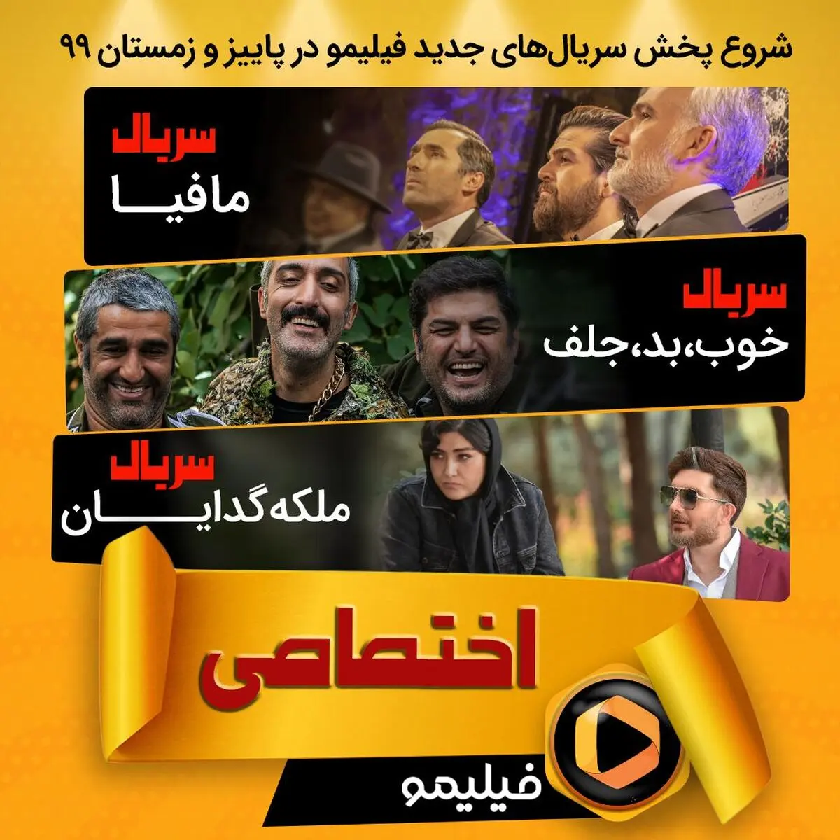 «خوب، بد، جلف»، «ملکه گدایان» و «شب‌های مافیا» به خانه‌ها می‌آیند