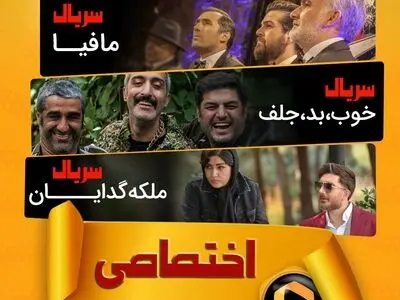 «خوب، بد، جلف»، «ملکه گدایان» و «شب‌های مافیا» به خانه‌ها می‌آیند