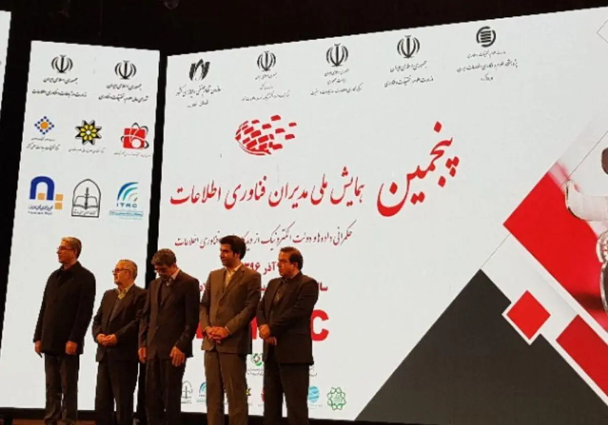پلتفرم یکپارچه خدمات دولت همراه، محصول برگزیده همایش ملی مدیران فناوری اطلاعات کشور شد