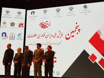 پلتفرم یکپارچه خدمات دولت همراه، محصول برگزیده همایش ملی مدیران فناوری اطلاعات کشور شد