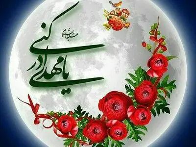 پیام تبریک مدیرعامل پتروشیمی مارون بمناسبت نیمه شعبان میلاد منجی عالم بشریت 