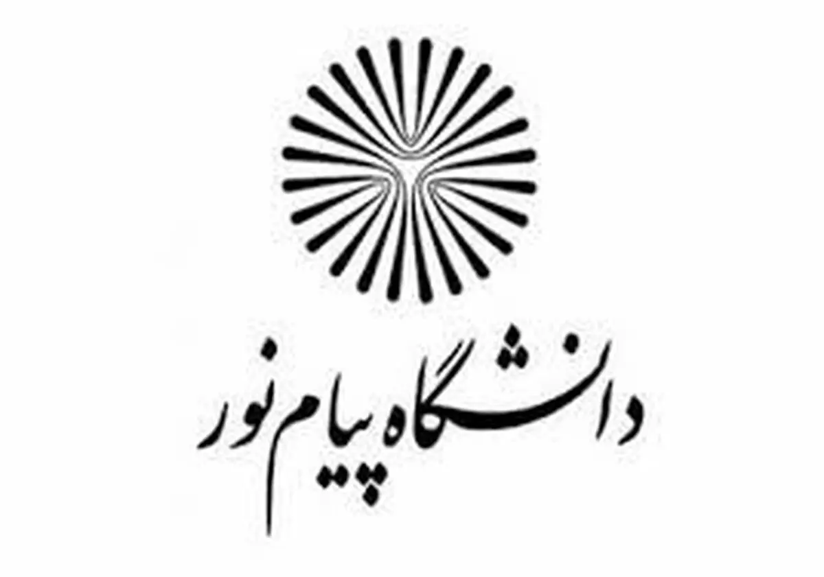 دانشگاه پیام نور به دنبال تقویت زیرساخت های الکترونیکی است/ تحصیل بیش از ۲۲ هزار دانشجو در دانشگاه پیام نور آذربایجان غربی