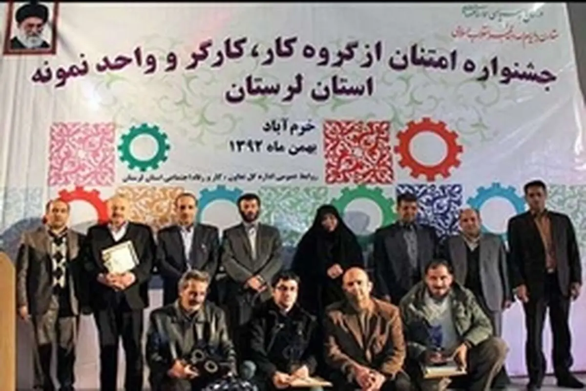 جامعه کارگری لرستان، نقش پویایی در عرصه‌های مختلف دارند