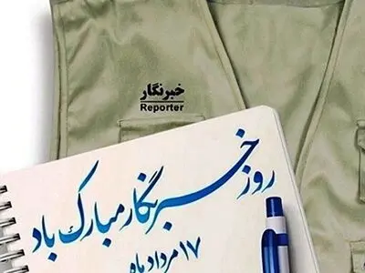 پیام انجمن ورزشی نویسان به مناسب روز خبرنگار