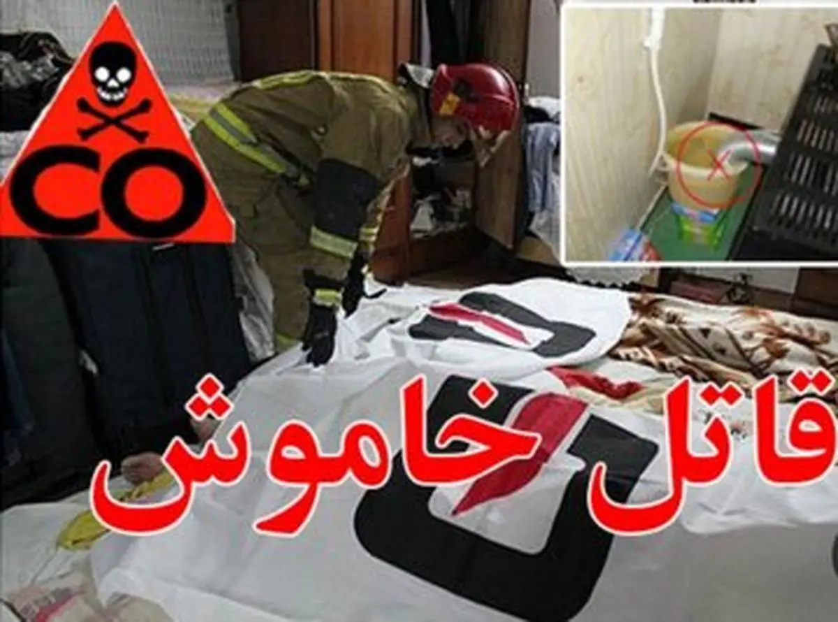مسمومیت 4 نفر با گاز مونوکسیدکربن در رفسنجان / یک نفر جان باخت