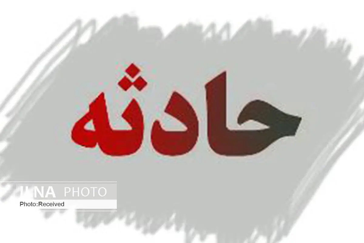  سقوط از مخزن شیمیایی جان کارگر 45 ساله را گرفت