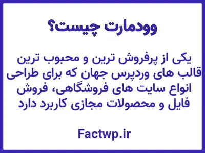 140+ دمو قالب وودمارت (المنتور و ویژوال) + (بسته نصبی)