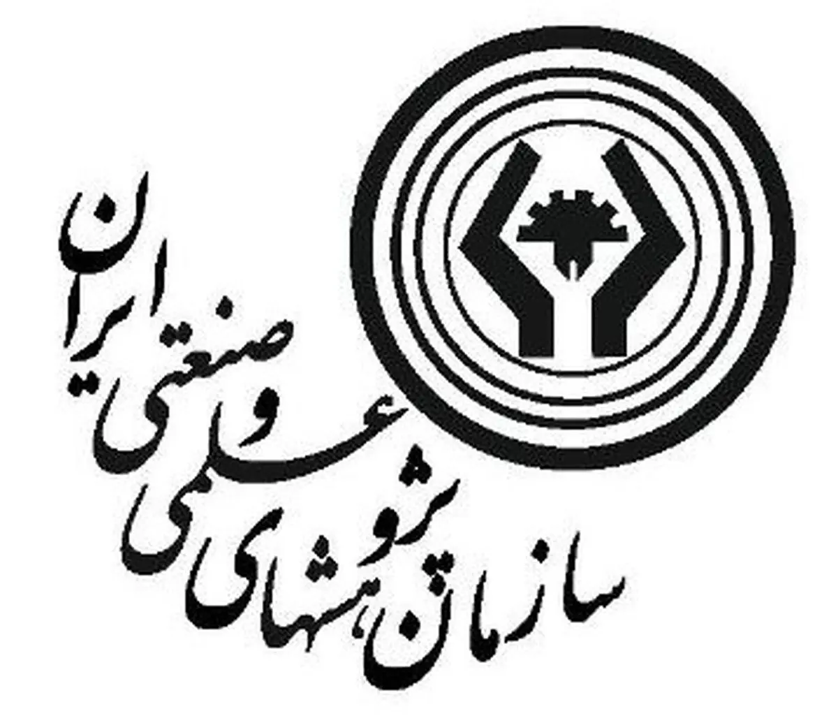 فراخوان جذب پسادکتری تقاضامحور در سازمان پژوهش‌های علمی و صنعتی 