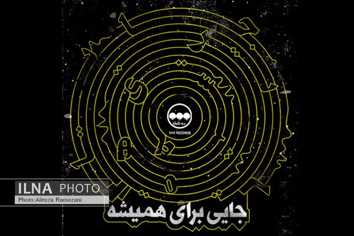 اولین آلبوم گروه راک سه نقطه منتشر می‌شود
