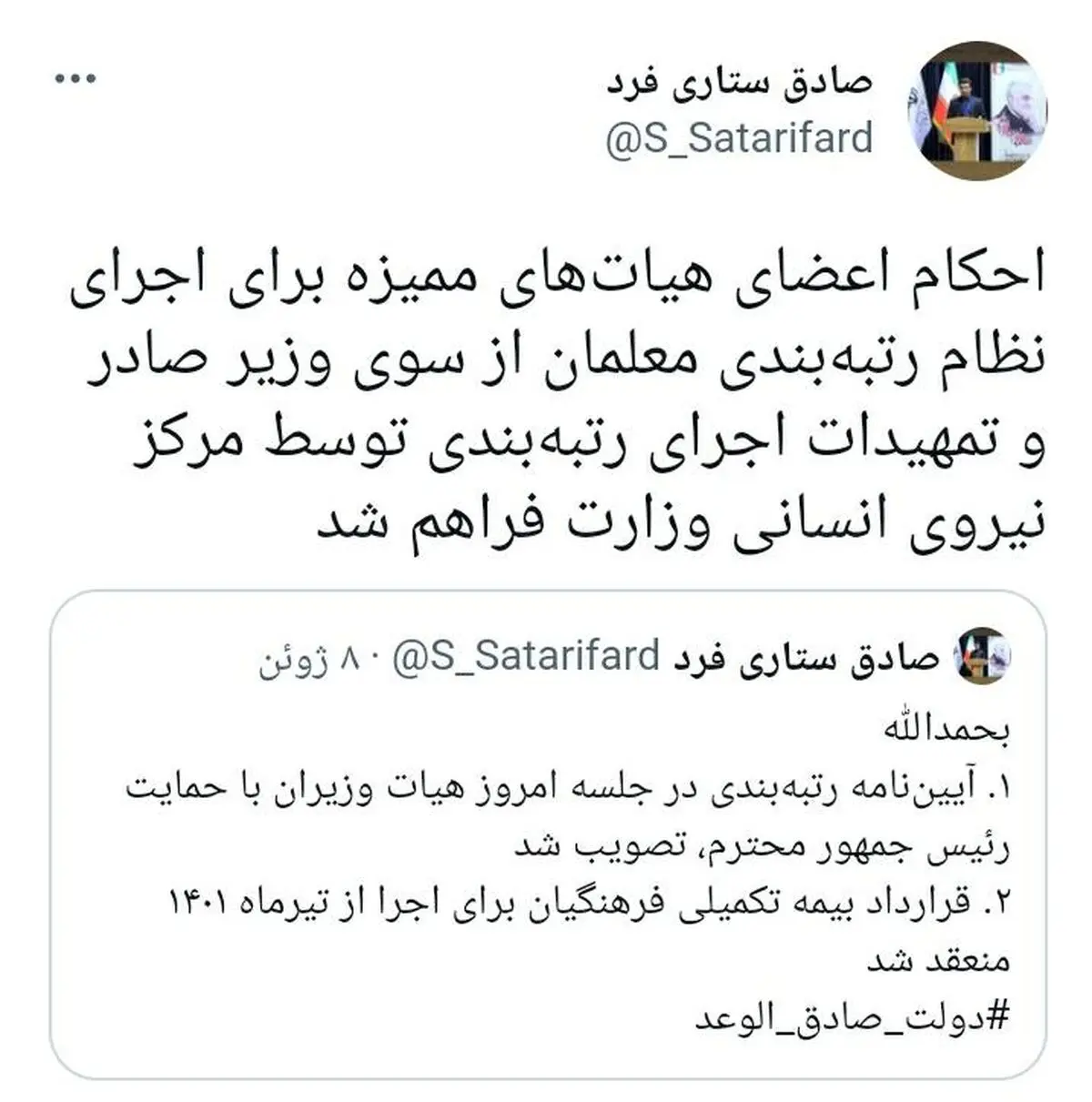 احکام اعضای هیأت‌های ممیزه برای اجرای رتبه‌بندی معلمان صادر شد