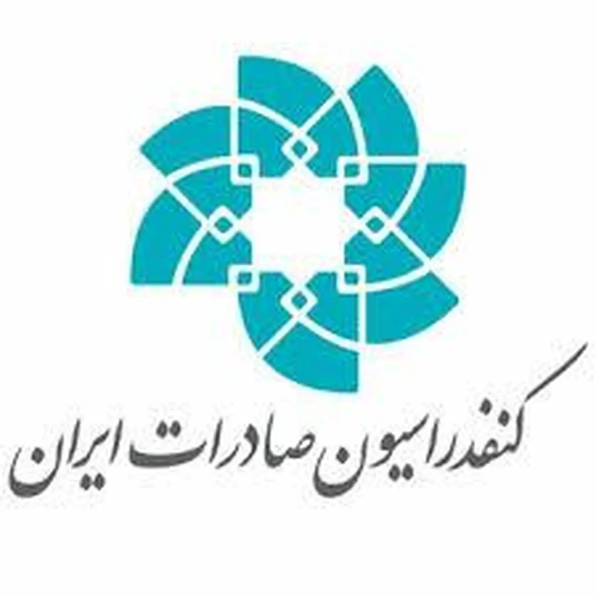 اعضای هیات رییسه کنفدراسیون صادرات ایران انتخاب شدند