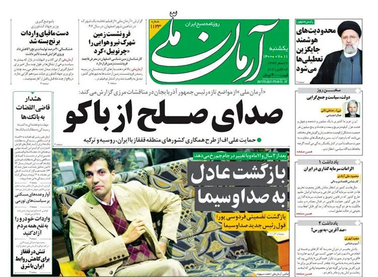 صفحه اول روزنامه ها یکشنبه ۱۱ مهر