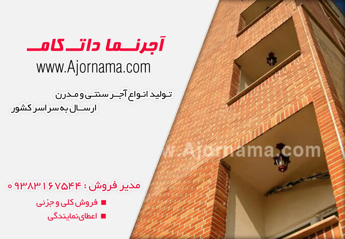 خرید مستقیم آجر دکوراتیو و آجر آنتیک از کارخانه