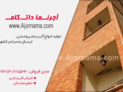 خرید مستقیم آجر دکوراتیو و آجر آنتیک از کارخانه