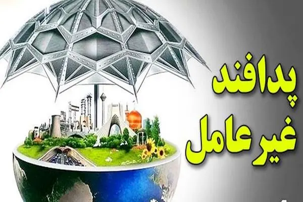 در حوزه پدافند زیستی باید تهدیدات جدید را شناسایی کرد 