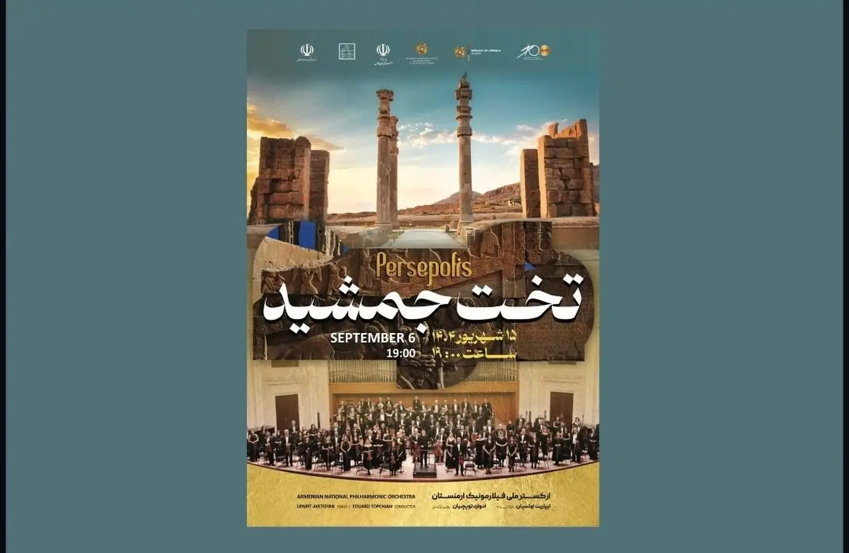 ارکستر فیلارمونیک ارمنستان در تخت جمشید می‌نوازد 