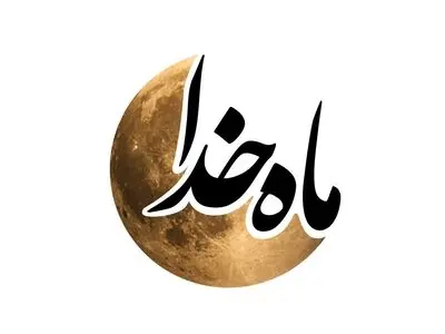 برنامه «ماه خدا» از سه استودیو روی آنتن می‌رود/ اجرا با چهار مجری
