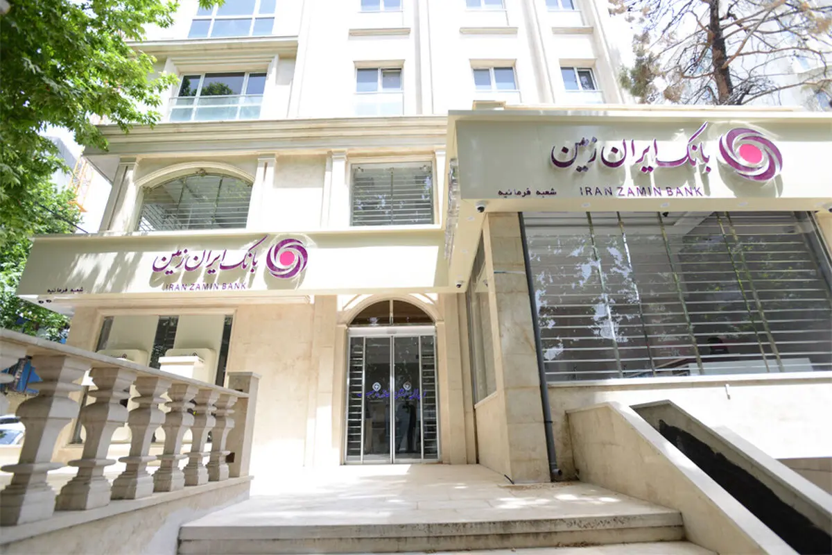 اعطای تسهیلات فوری رفع احتیاجات ضروری بانک ایران زمین به آسیب دیدگان جنگ تحمیلی