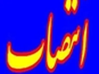 توکل مافی بخشدار لوندویل آستارا شد