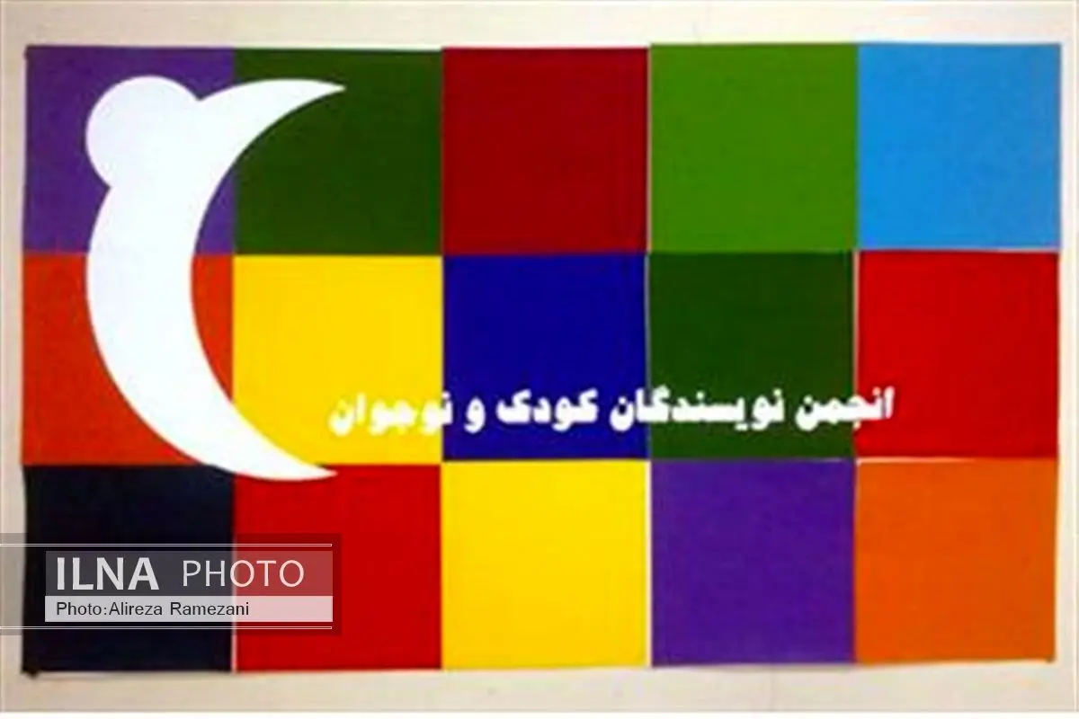 الوندی دبیر انجمن نویسندگان کودک و نوجوان شد