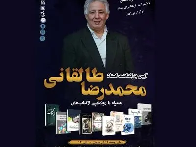 مراسم بزرگداشت محمدرضا طالقانی برگزار می‌شود