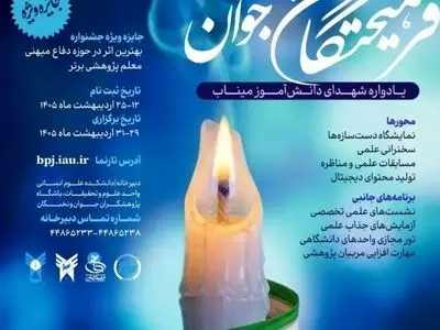 هشتمین جشنواره ملی پروژه‌های دانش‌آموزی