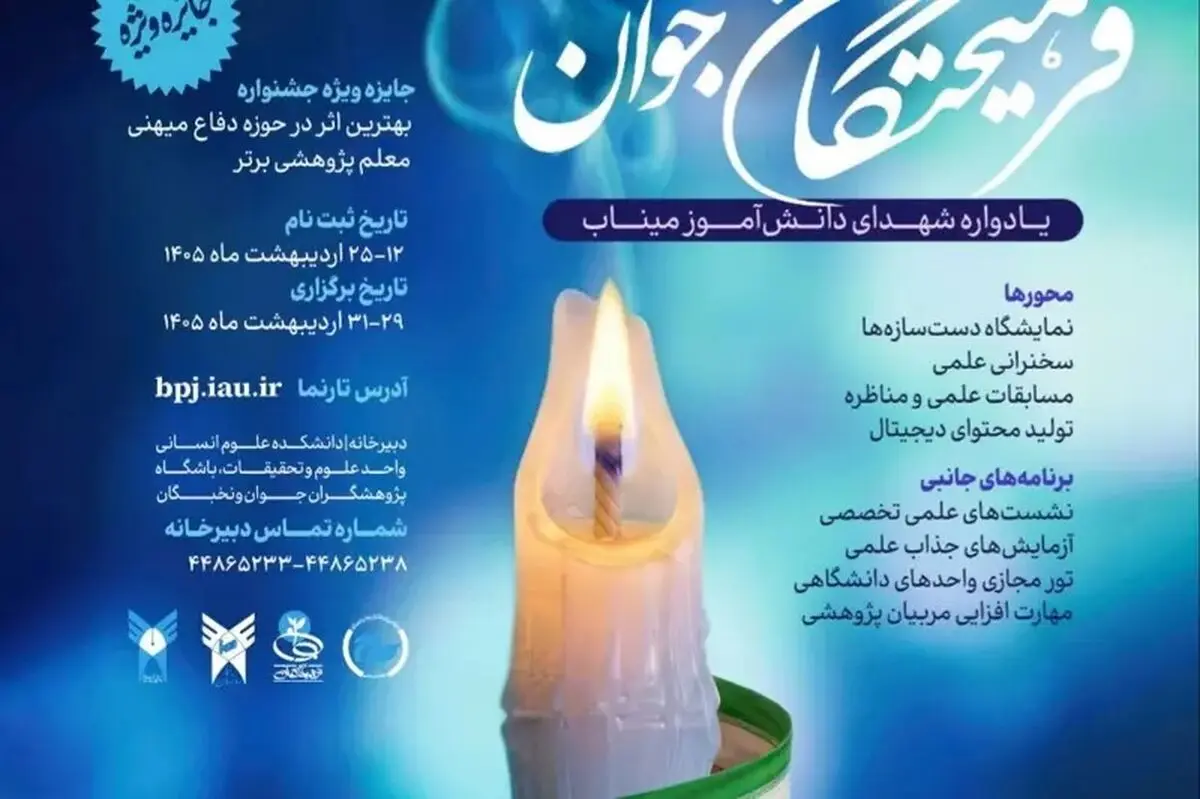 هشتمین جشنواره ملی پروژه‌های دانش‌آموزی