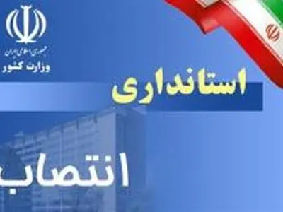 سرپرست مدیریت بحران استانداری مرکزی منصوب شد