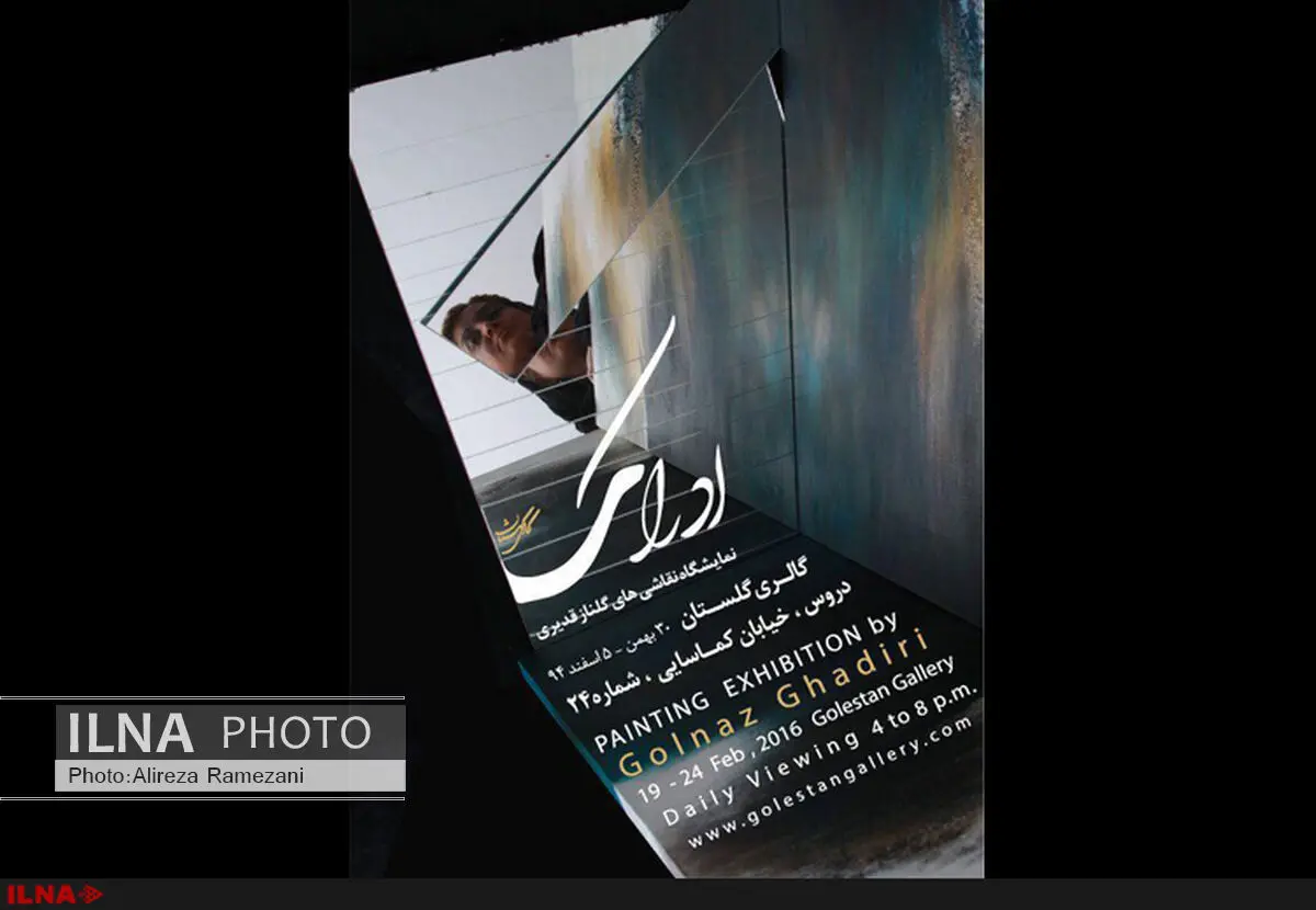  «اِدراک» در گالری گلستان