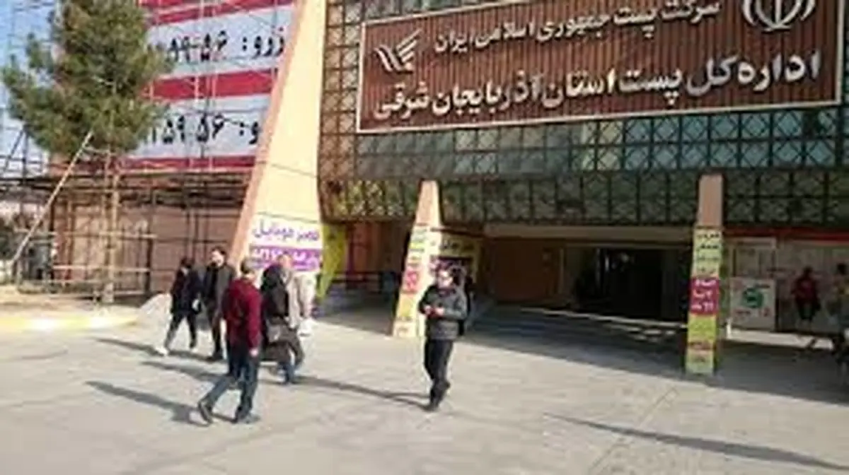 خدماترسانی بیوقفه پست آذربایجان شرقی در شرایط بحرانی