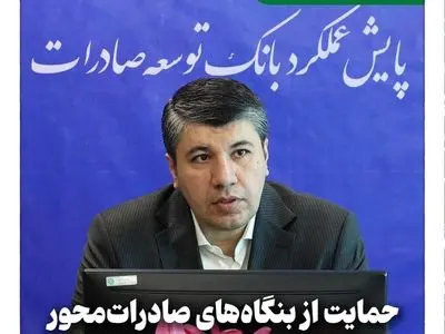 خبرنامه بانک توسعه صادرات ایران (خرداد ماه)