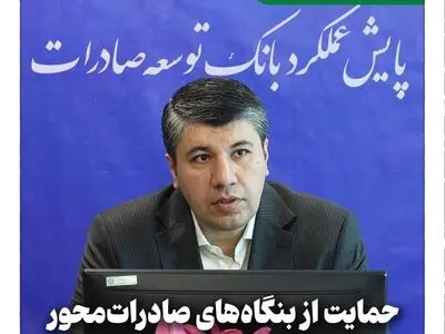 خبرنامه بانک توسعه صادرات ایران (خرداد ماه)