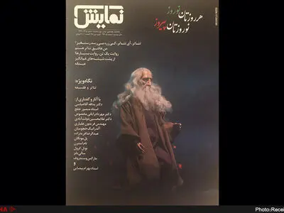 ماهنامه‌ نمایش منتشر شد