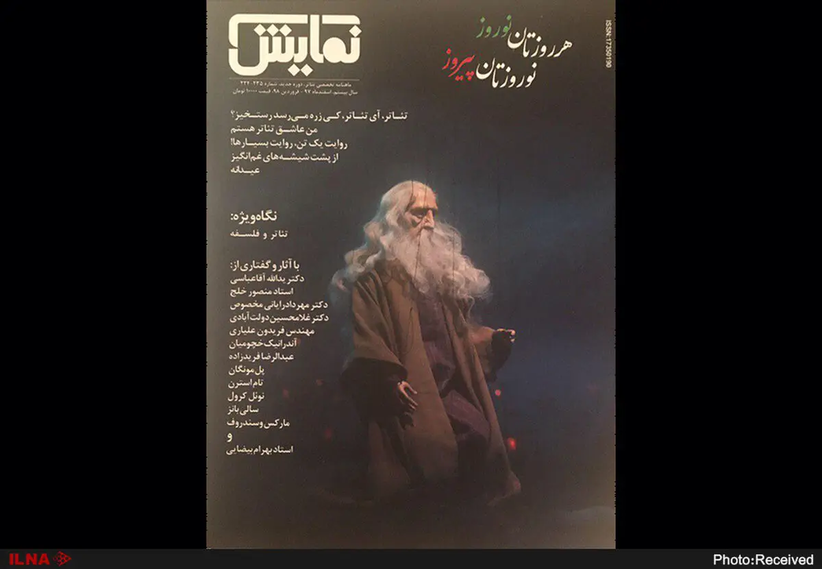 ماهنامه‌ نمایش منتشر شد