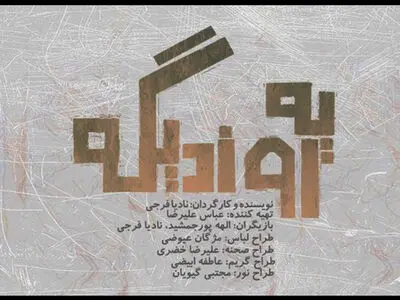 «یه روز دیگه» در کارگاه نمایش