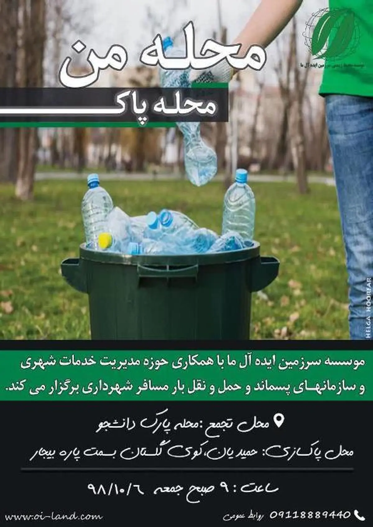 پاکسازی محلات با شعار "محله من، محله پاک" برگزار خواهد شد