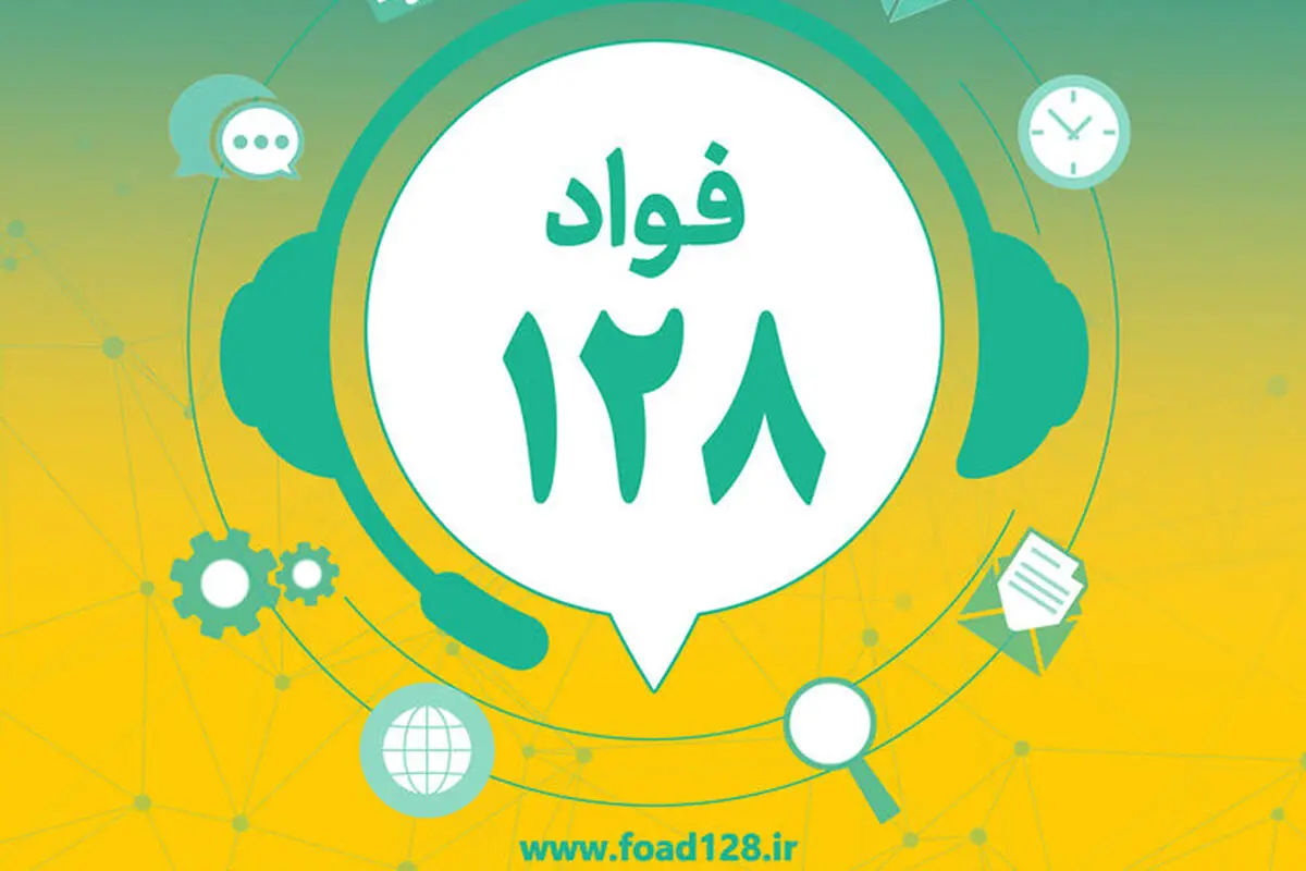 میانگین زمان رسیدگی به شکایات مردم در سامانه فواد 3 ساعت است