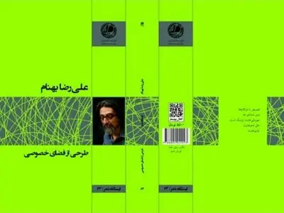 طراحی یک فضای خصوصی با شعر