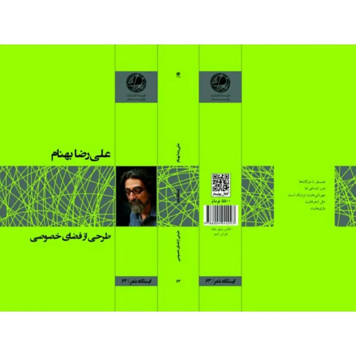 طراحی یک فضای خصوصی با شعر