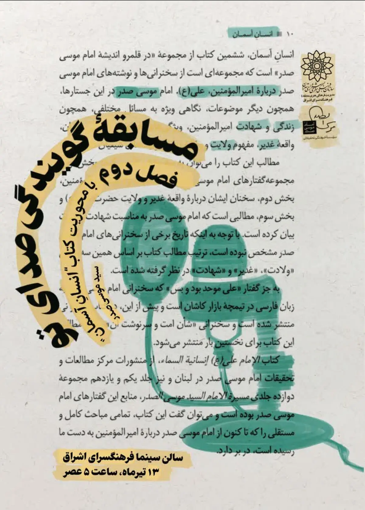برگزاری فصل دوم مسابقه گویندگی «صدای تو» با محوریت کتابی درباره امیرالمومنین(ع)