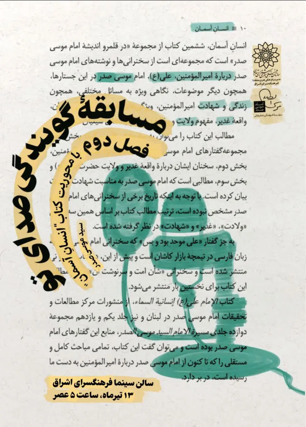 برگزاری فصل دوم مسابقه گویندگی «صدای تو» با محوریت کتابی درباره امیرالمومنین(ع)