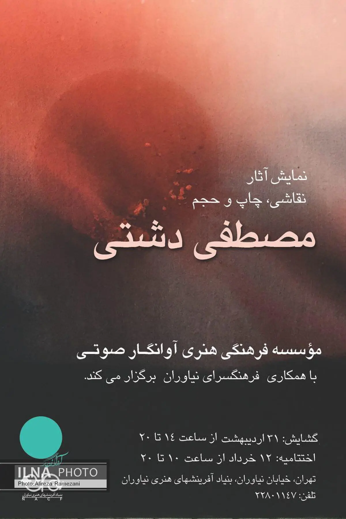 از جاده تا آسمان در نیاوران به نمایش درآمد