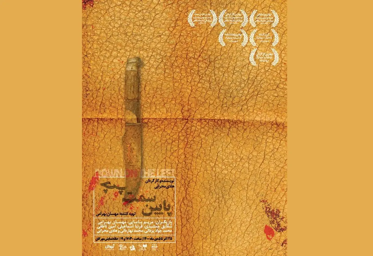 رونمایی از پوستر جدید پایین سمت چپ