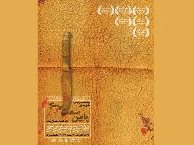 رونمایی از پوستر جدید پایین سمت چپ