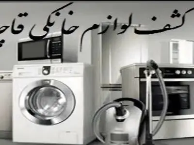 کشف ۶۰ میلیاردی لوازم خانگی قاچاق در عباس آباد