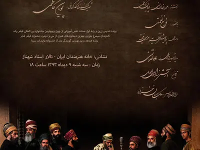 نمایش فیلم "باد در باغ نظر" در خانه هنرمندان 