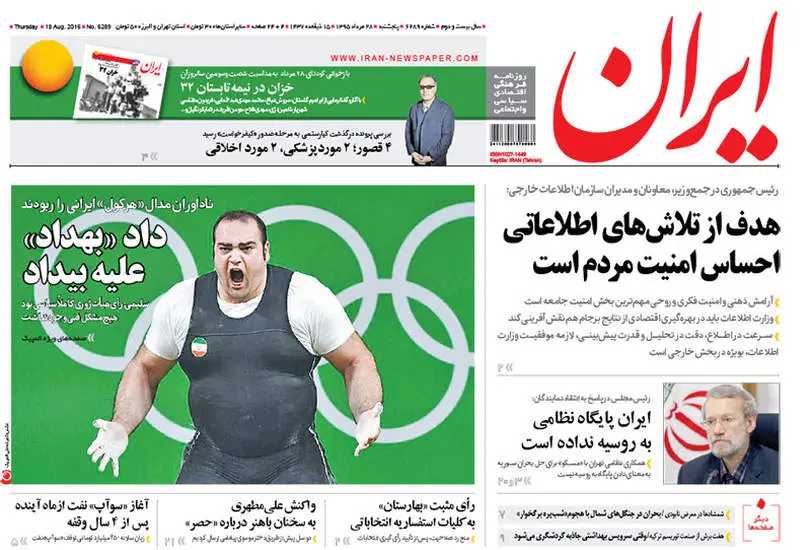 صفحه اول روزنامه ها پنجشنبه 28 مرداد