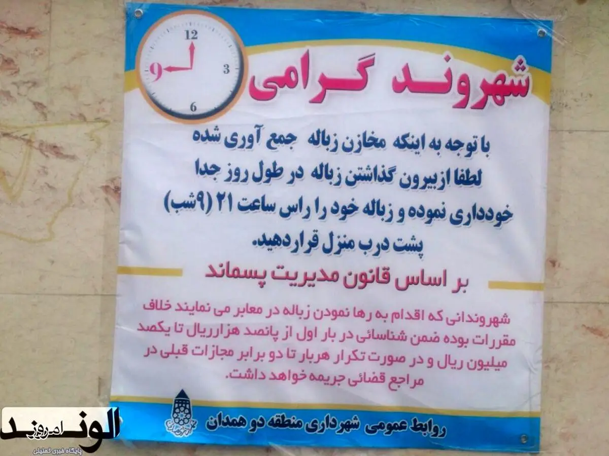 اقدام عجیب شهرداری همدان